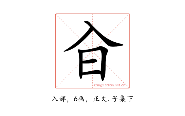 㒲