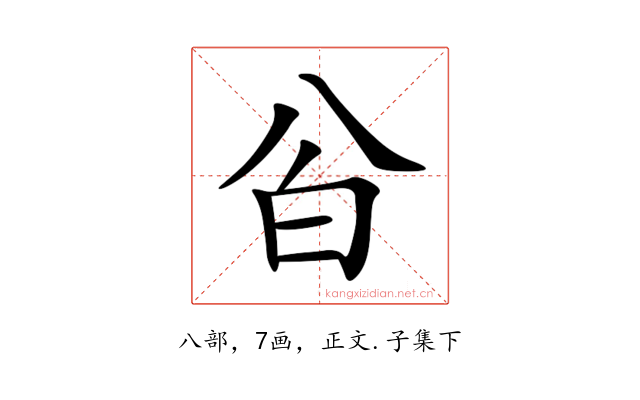 㒶