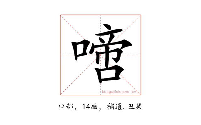 𠽜