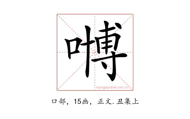 𠽢