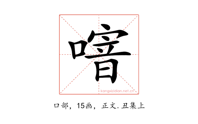 𠽨