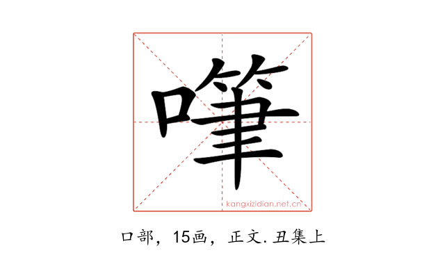 𠽩