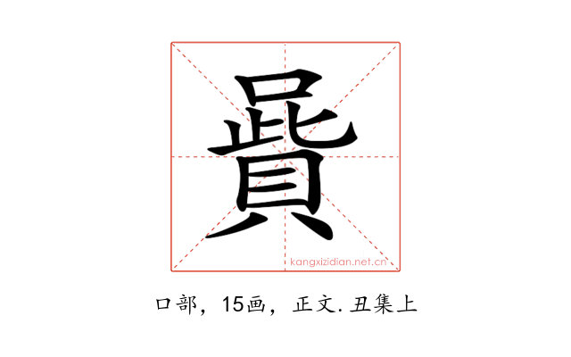 𠽷
