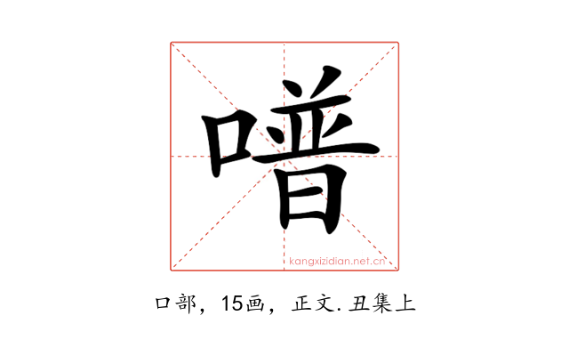 𠽾