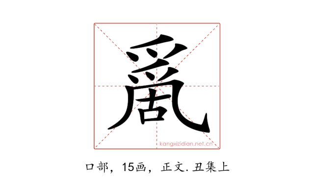 𠾄