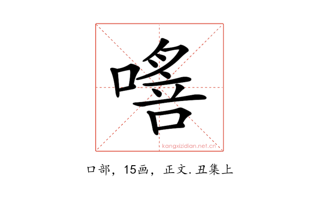 𠾈