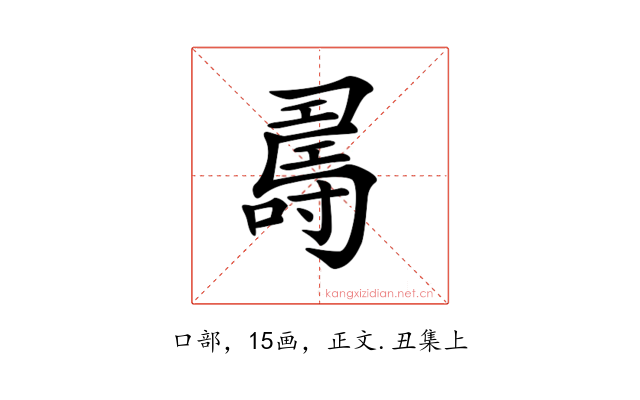 𠾉
