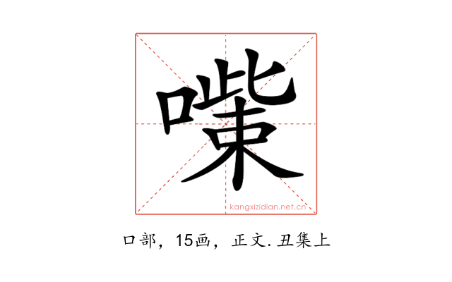 𠾋