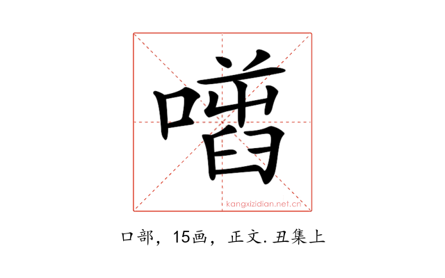 𠾌