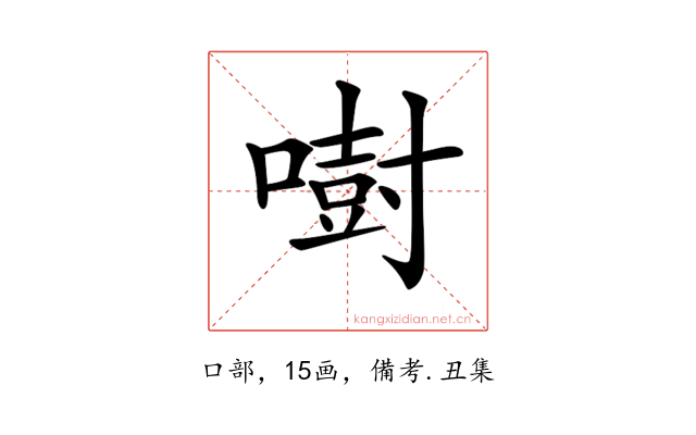 𠾢