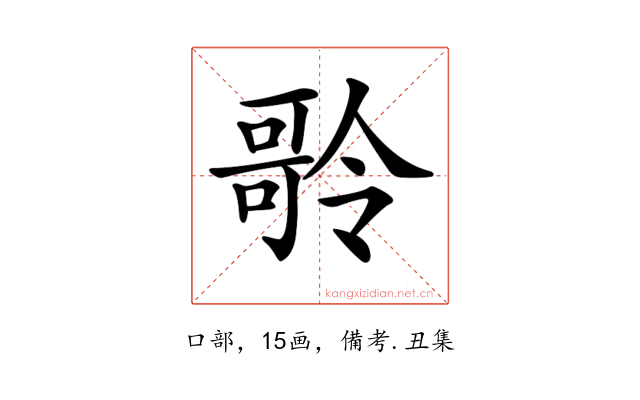 𠾥