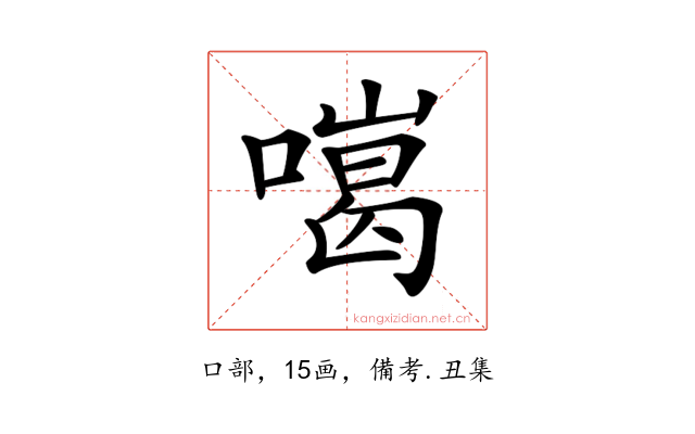 𠾩