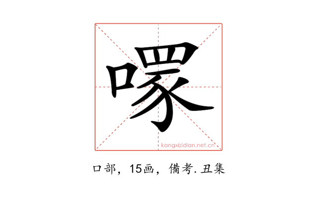 𠾪