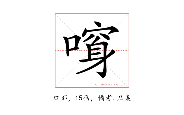 𠾮