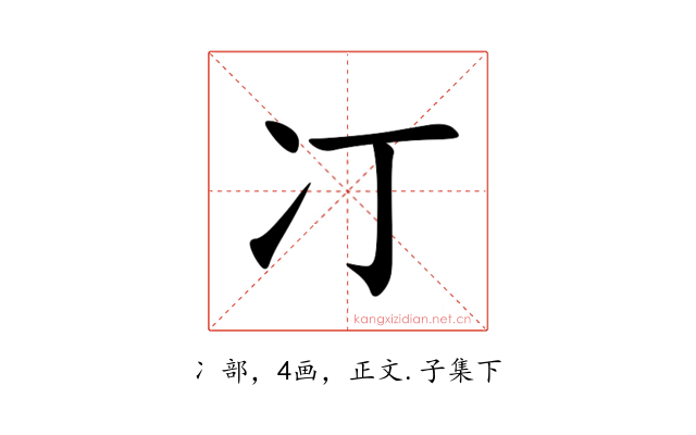 㓅
