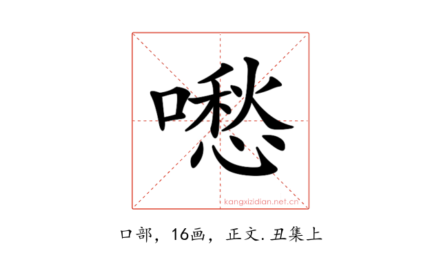 𠿈