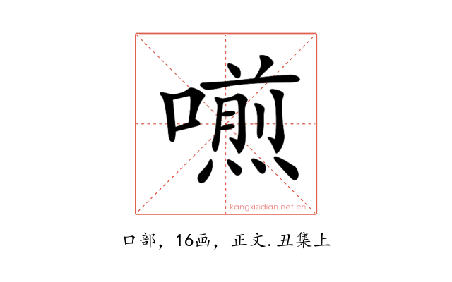 𠿏