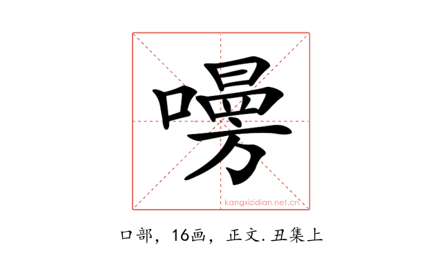 𠿐