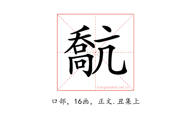 𠿕
