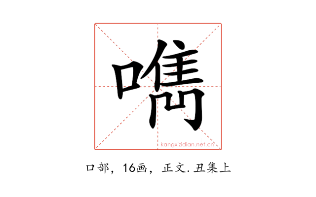 𠿘