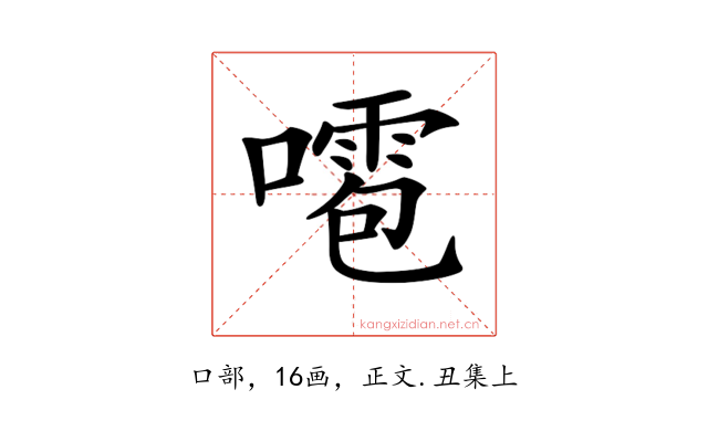 𠿙