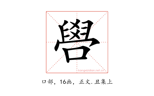𠿟