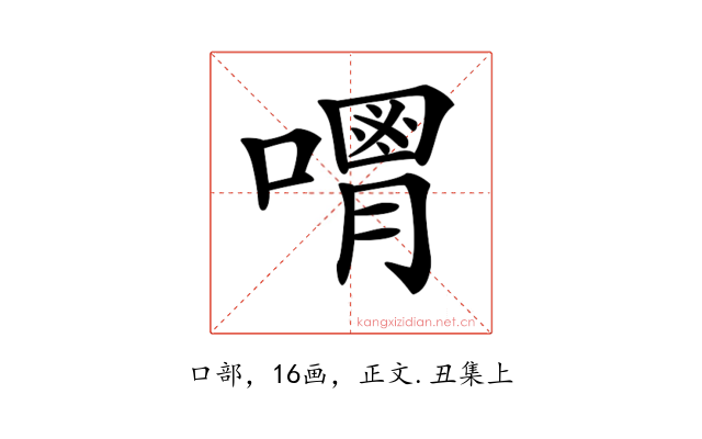 𠿥