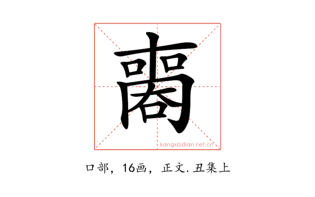 𠿧