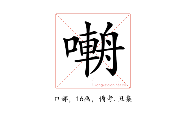 𡀑
