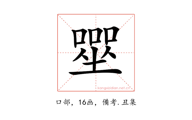 𡀓