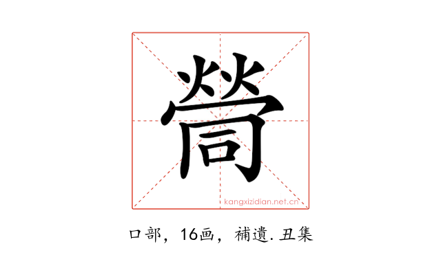 𡀸
