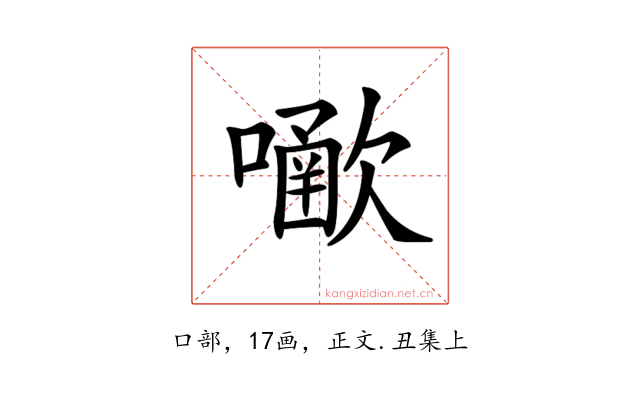 𡁀