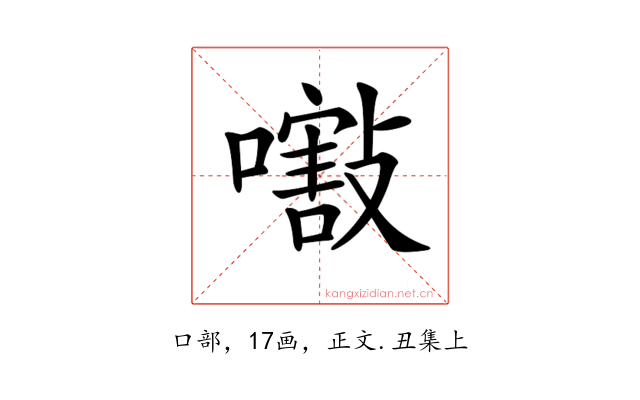 𡁁