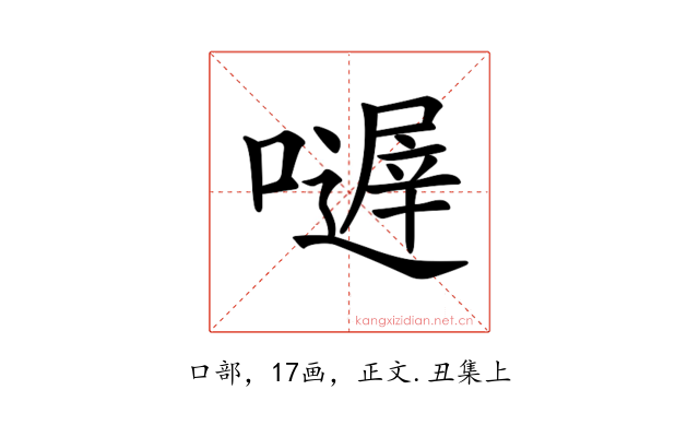 𡁂