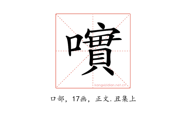 𡁃
