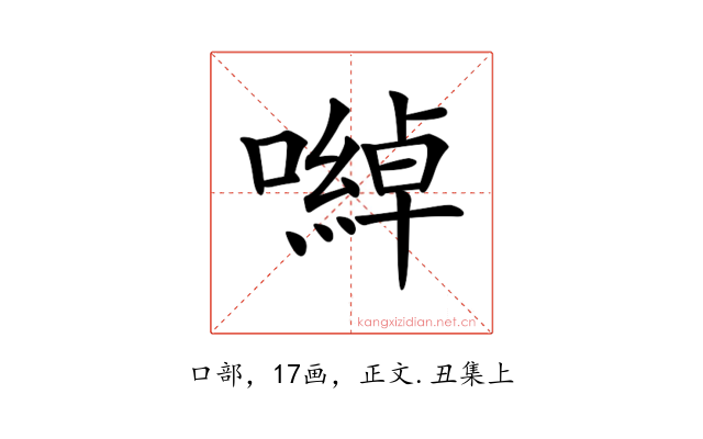 𡁇