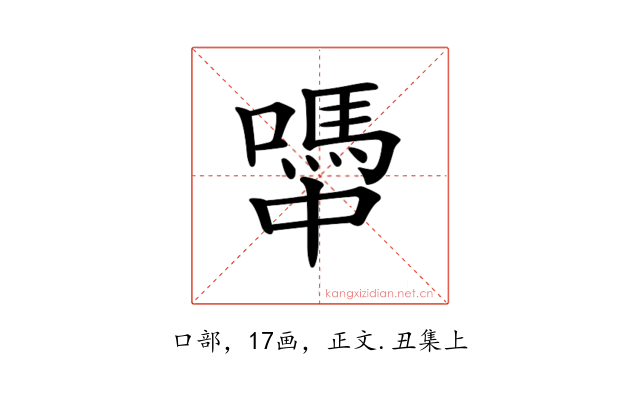 𡁉