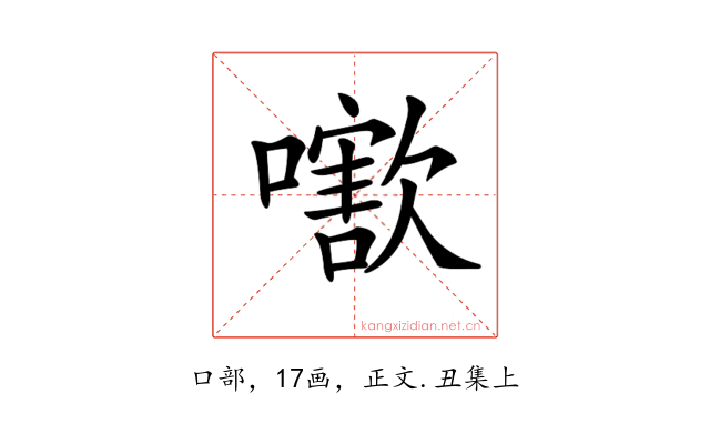 𡁍