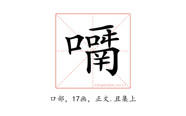 𡁑