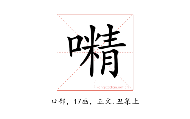𡁔