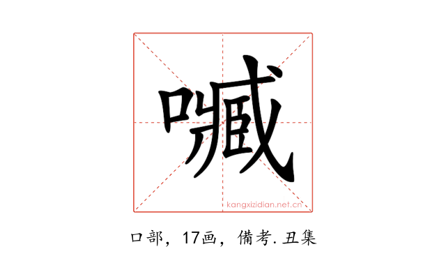 𡁧
