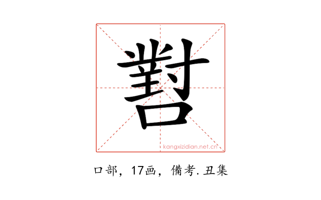 𡁨