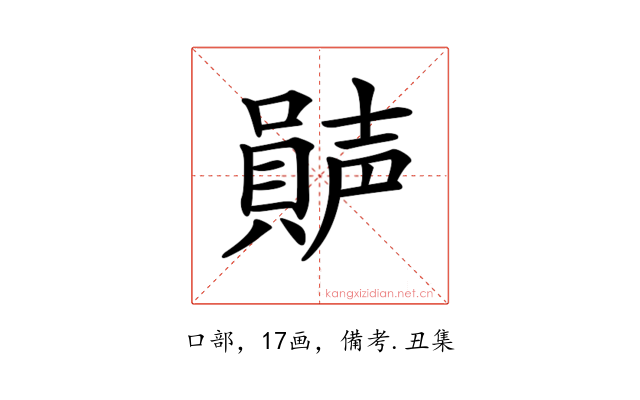 𡁩