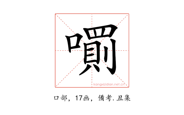 𡁪