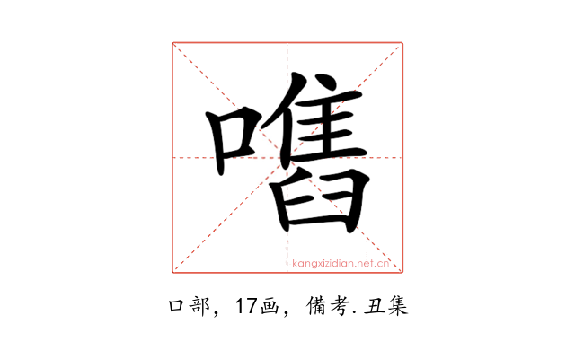 𡁫