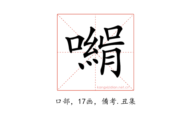 𡁰