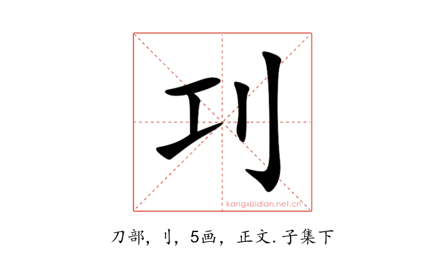 㓚