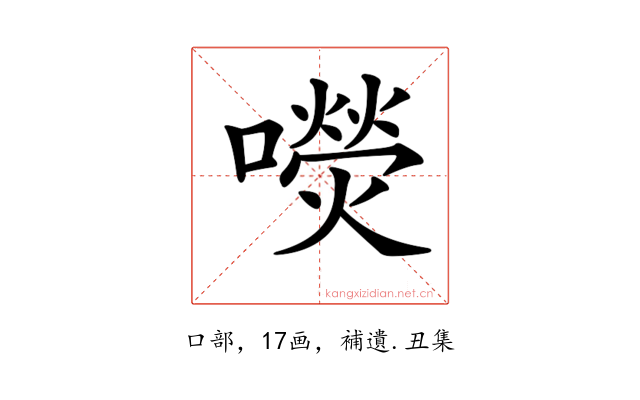 𡂋