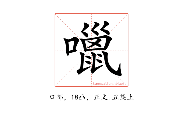 𡂏