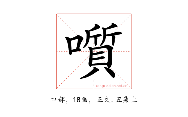 𡂒